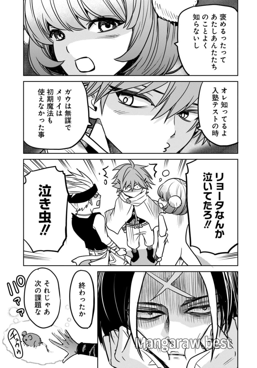 偏差値40からの【勇者受験】～毒親だった私が異世界で息子を勇者の名門校に合格させます～ 第9.2話 - Page 5