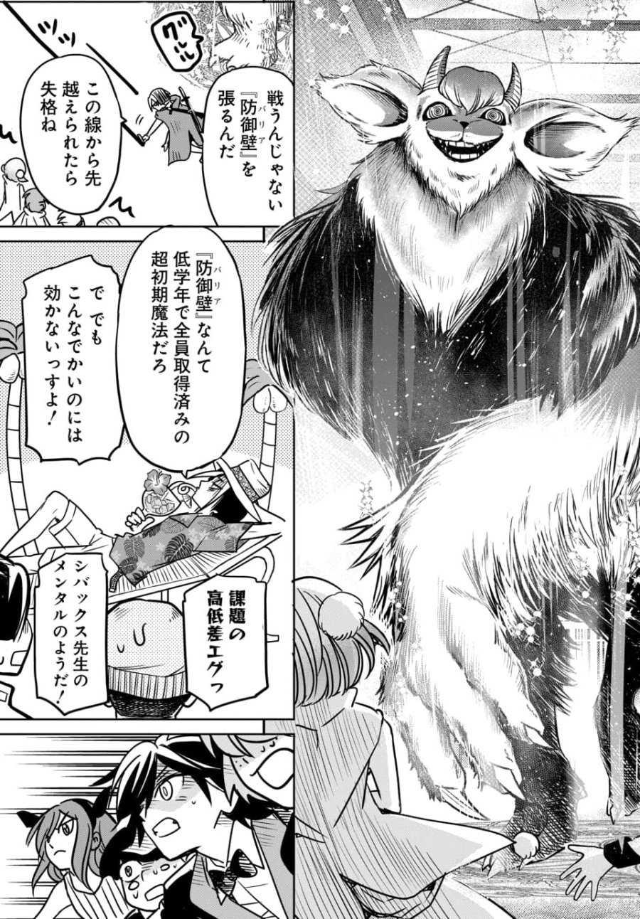 偏差値40からの【勇者受験】～毒親だった私が異世界で息子を勇者の名門校に合格させます～ 第9.2話 - Page 7