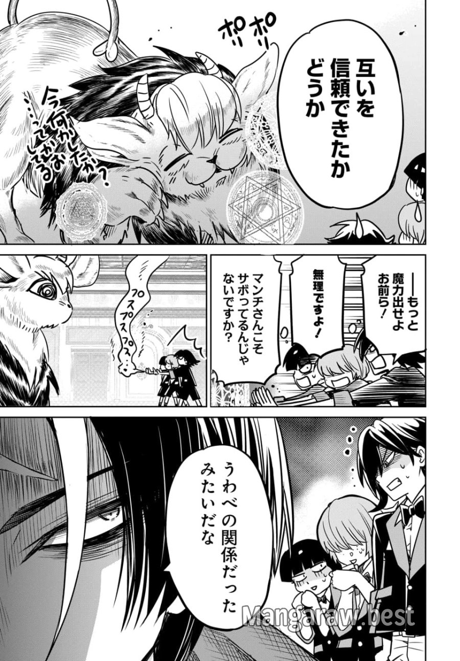 偏差値40からの【勇者受験】～毒親だった私が異世界で息子を勇者の名門校に合格させます～ 第9.2話 - Page 9