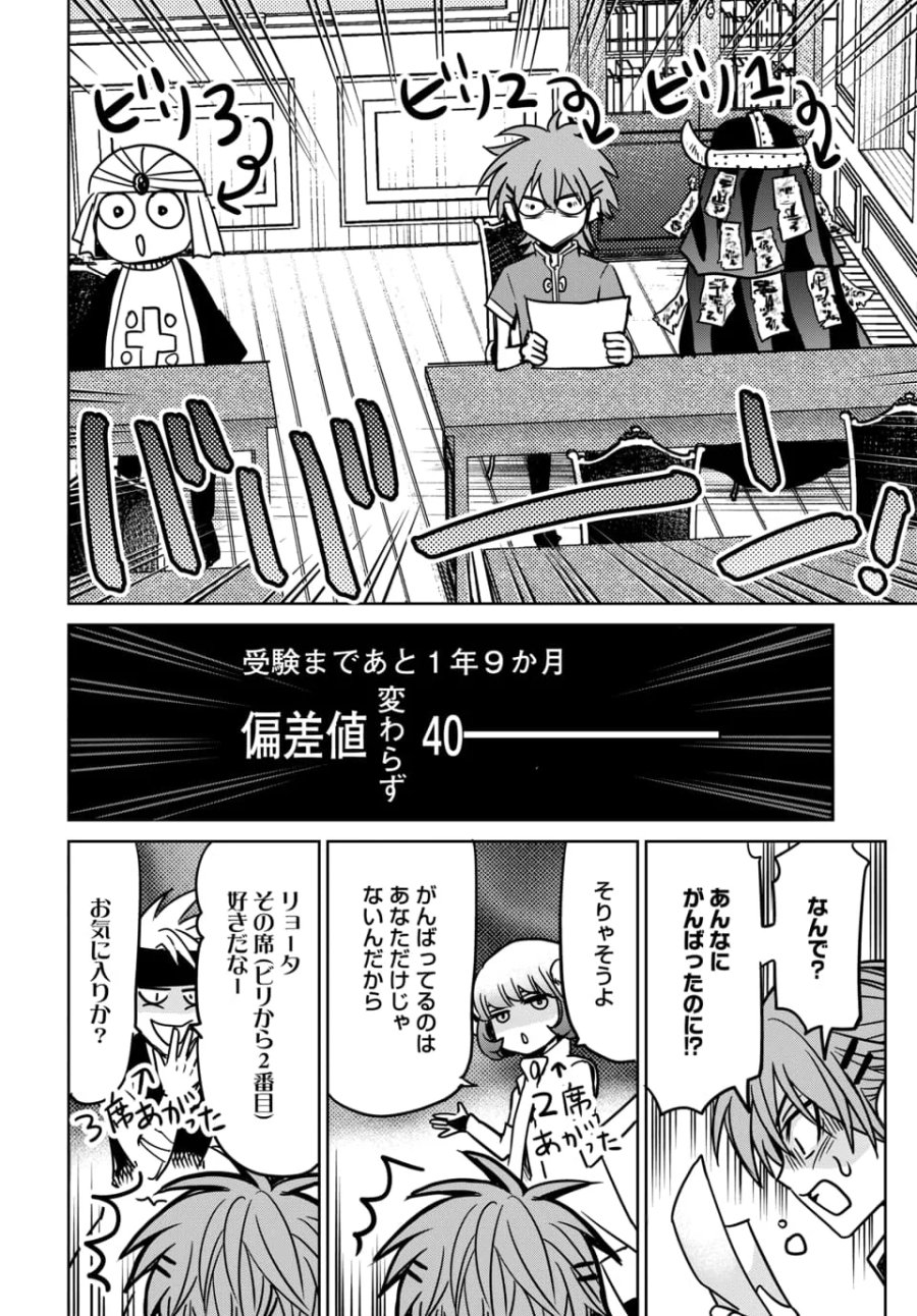 偏差値40からの【勇者受験】～毒親だった私が異世界で息子を勇者の名門校に合格させます～ 第10.1話 - Page 10