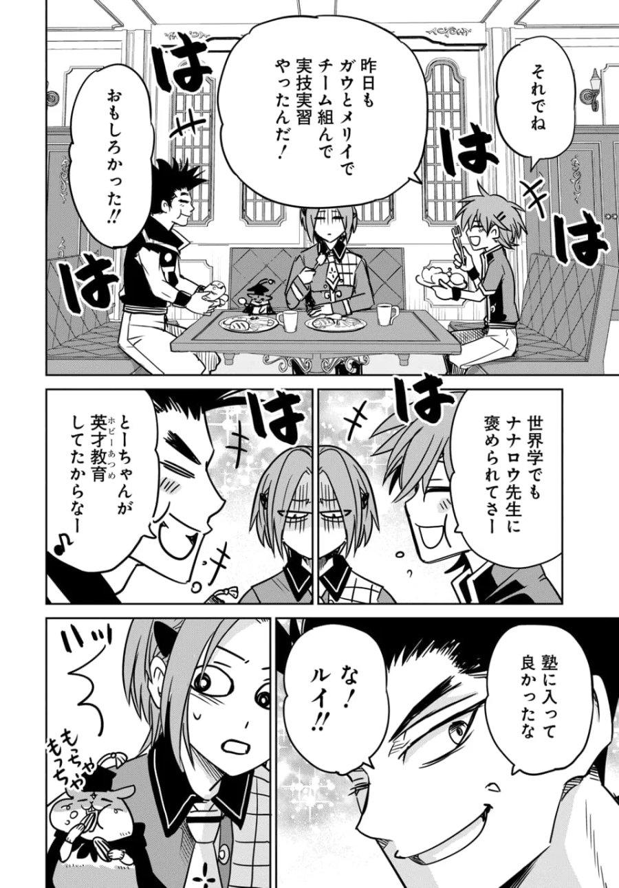 偏差値40からの【勇者受験】～毒親だった私が異世界で息子を勇者の名門校に合格させます～ 第10.1話 - Page 4