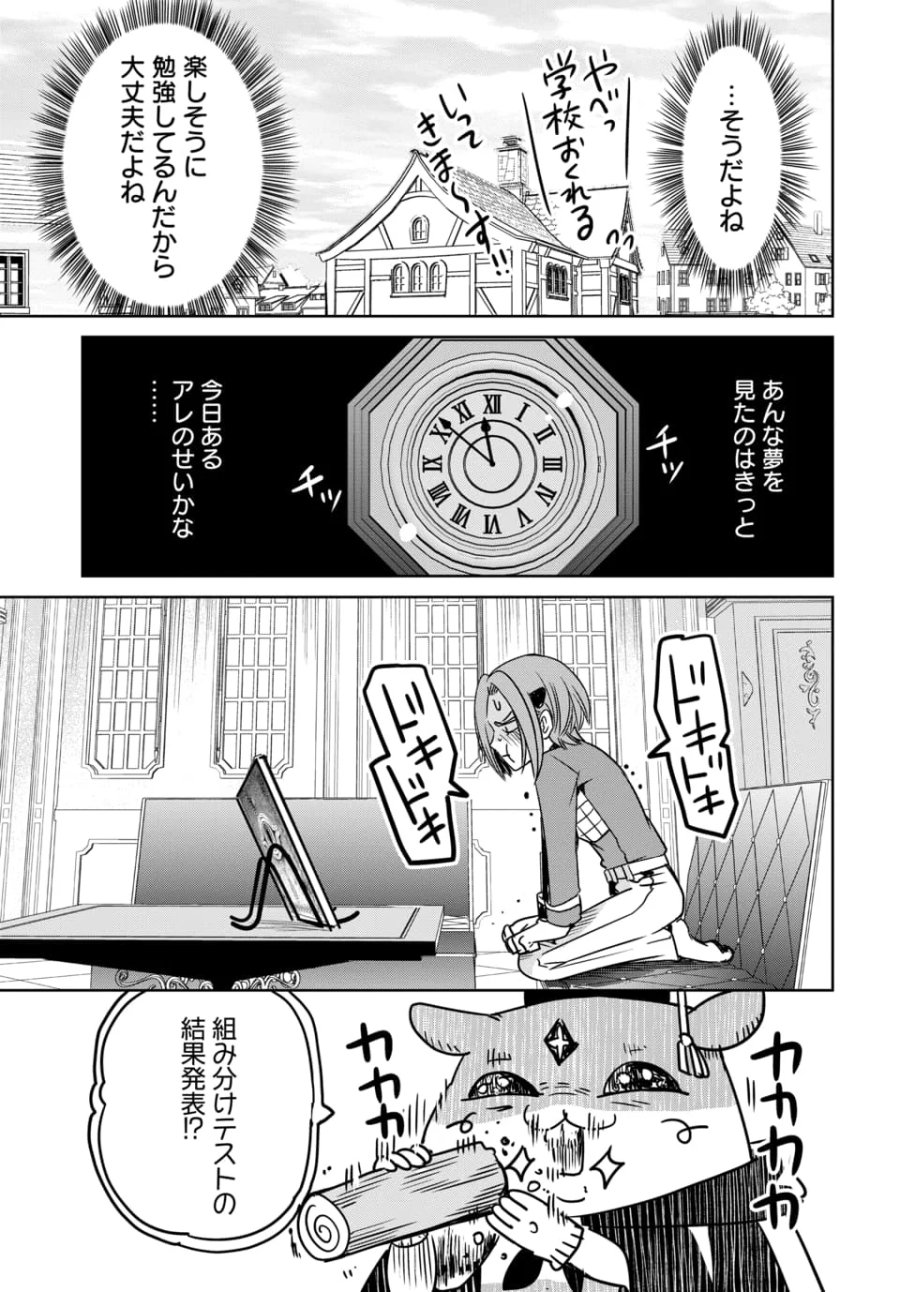 偏差値40からの【勇者受験】～毒親だった私が異世界で息子を勇者の名門校に合格させます～ 第10.1話 - Page 5