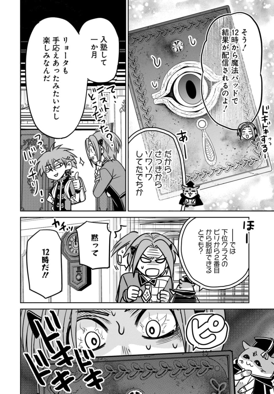 偏差値40からの【勇者受験】～毒親だった私が異世界で息子を勇者の名門校に合格させます～ 第10.1話 - Page 6