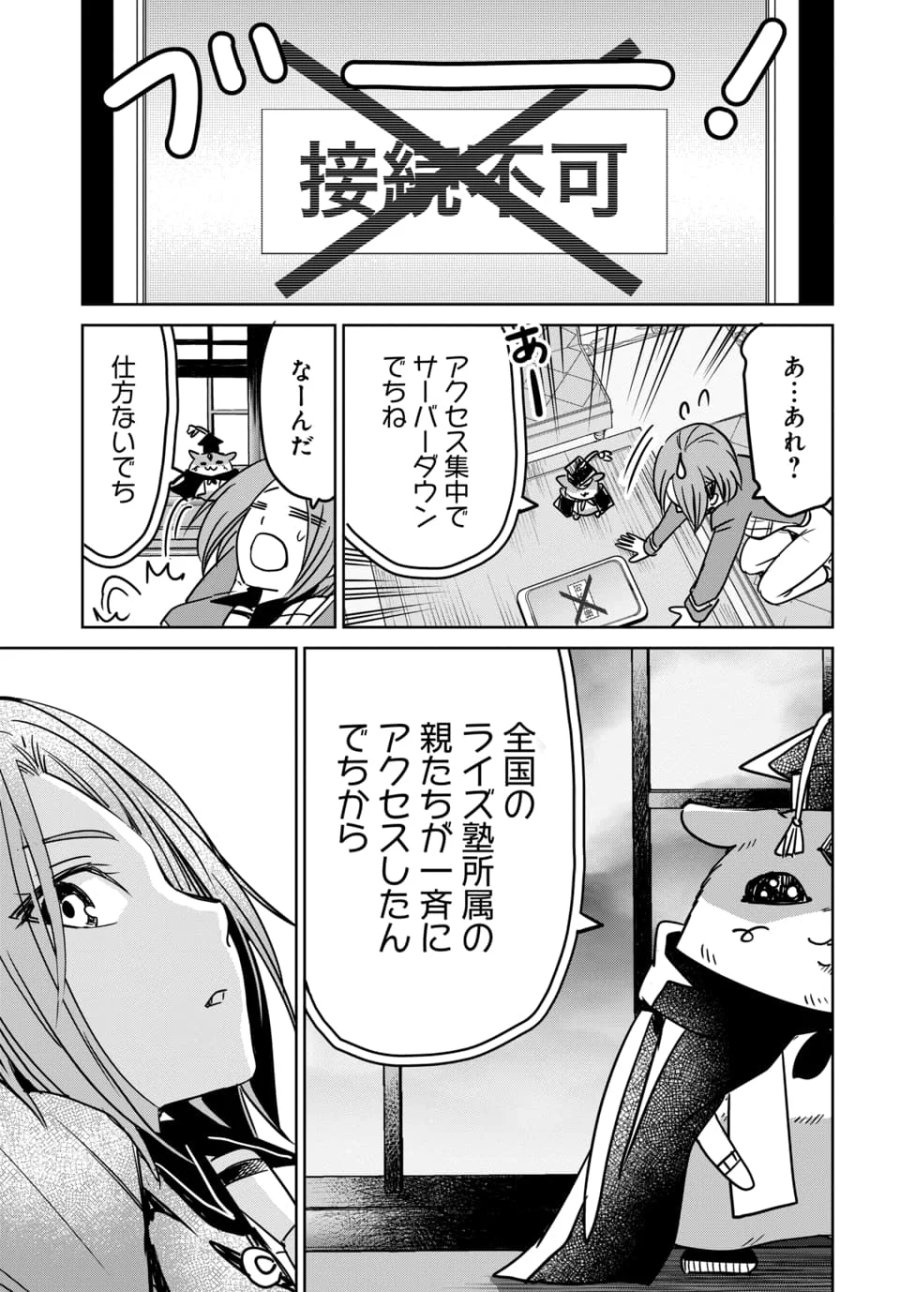 偏差値40からの【勇者受験】～毒親だった私が異世界で息子を勇者の名門校に合格させます～ 第10.1話 - Page 7