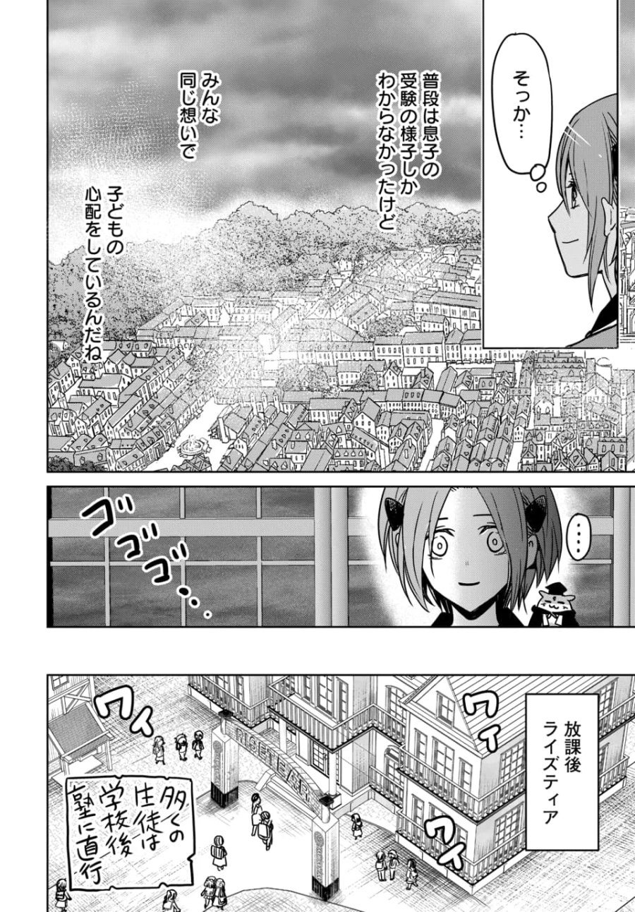 偏差値40からの【勇者受験】～毒親だった私が異世界で息子を勇者の名門校に合格させます～ 第10.1話 - Page 8