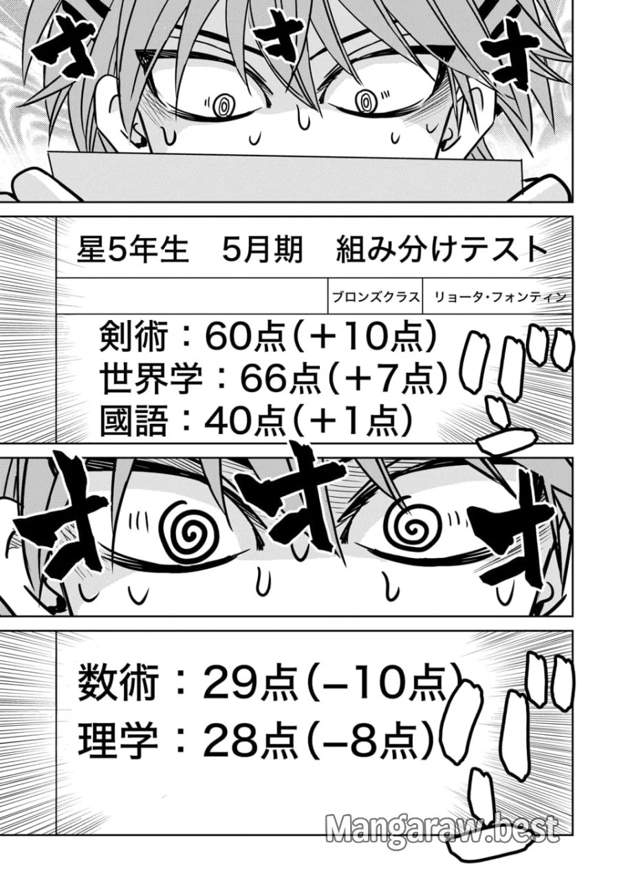偏差値40からの【勇者受験】～毒親だった私が異世界で息子を勇者の名門校に合格させます～ 第10.1話 - Page 9
