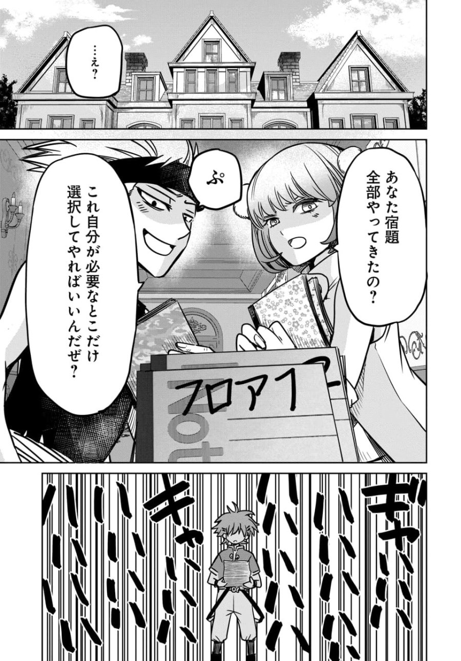 偏差値40からの【勇者受験】～毒親だった私が異世界で息子を勇者の名門校に合格させます～ 第8.3話 - Trang 1
