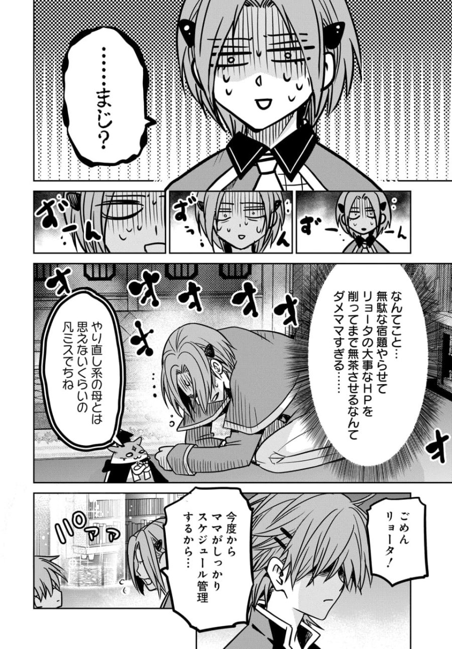 偏差値40からの【勇者受験】～毒親だった私が異世界で息子を勇者の名門校に合格させます～ 第8.3話 - Trang 2