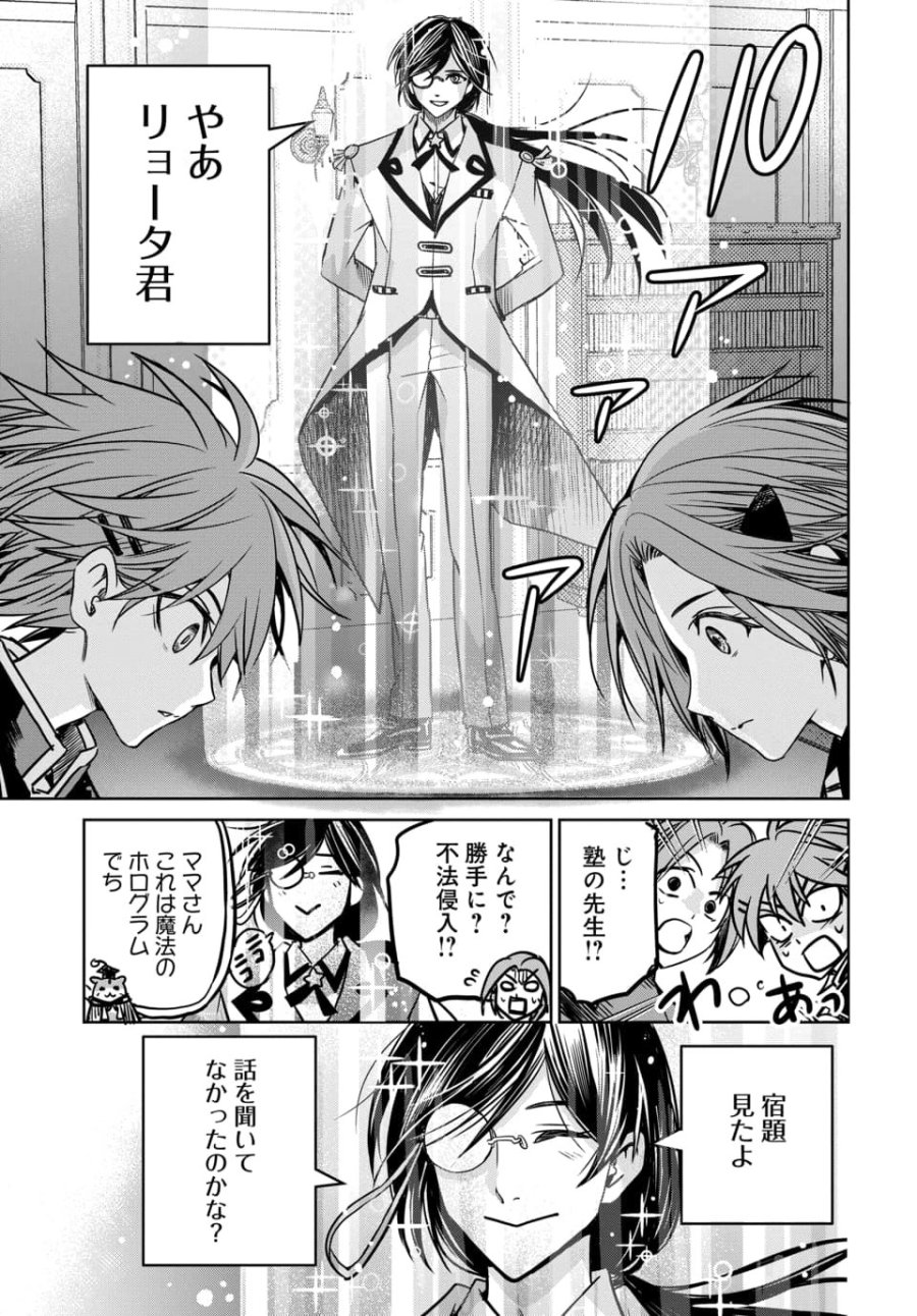 偏差値40からの【勇者受験】～毒親だった私が異世界で息子を勇者の名門校に合格させます～ 第8.3話 - Trang 3