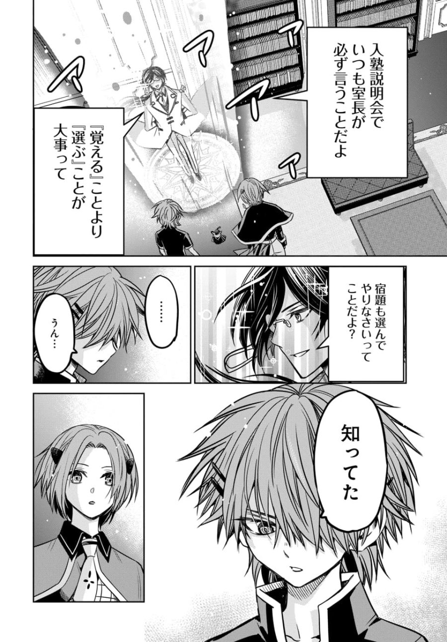 偏差値40からの【勇者受験】～毒親だった私が異世界で息子を勇者の名門校に合格させます～ 第8.3話 - Trang 4