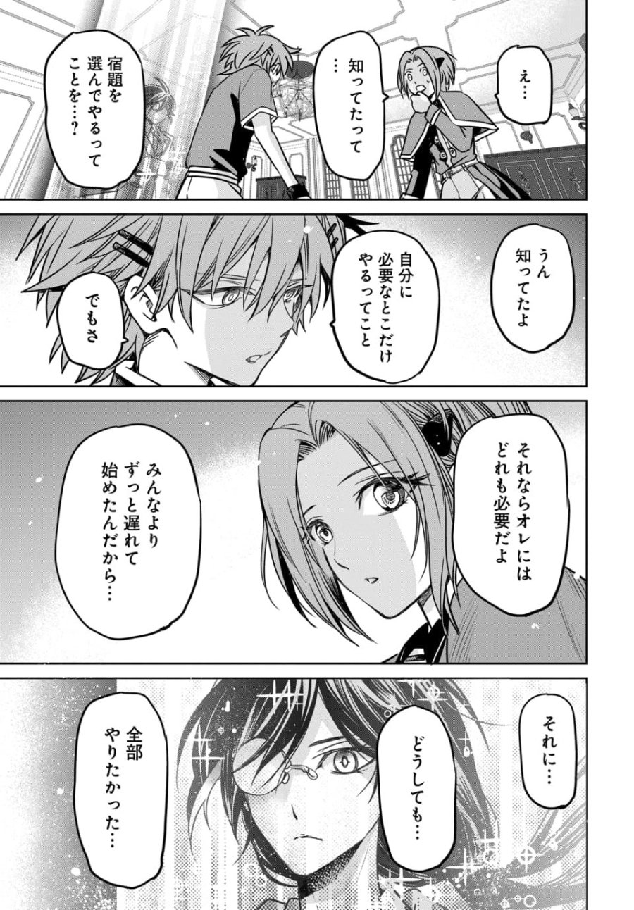 偏差値40からの【勇者受験】～毒親だった私が異世界で息子を勇者の名門校に合格させます～ 第8.3話 - Trang 5