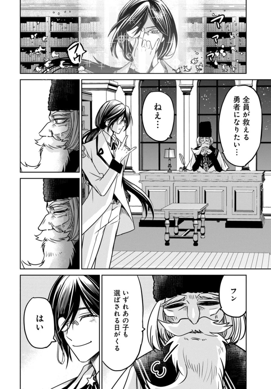 偏差値40からの【勇者受験】～毒親だった私が異世界で息子を勇者の名門校に合格させます～ 第8.3話 - Trang 8