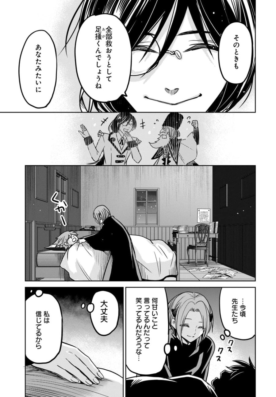 偏差値40からの【勇者受験】～毒親だった私が異世界で息子を勇者の名門校に合格させます～ 第8.3話 - Trang 9