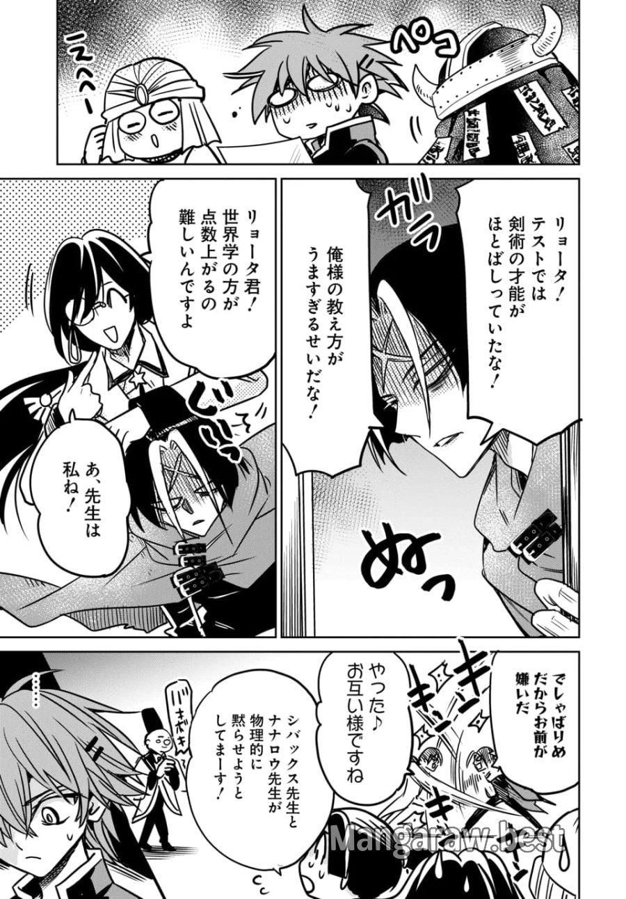偏差値40からの【勇者受験】～毒親だった私が異世界で息子を勇者の名門校に合格させます～ 第10.2話 - Page 1
