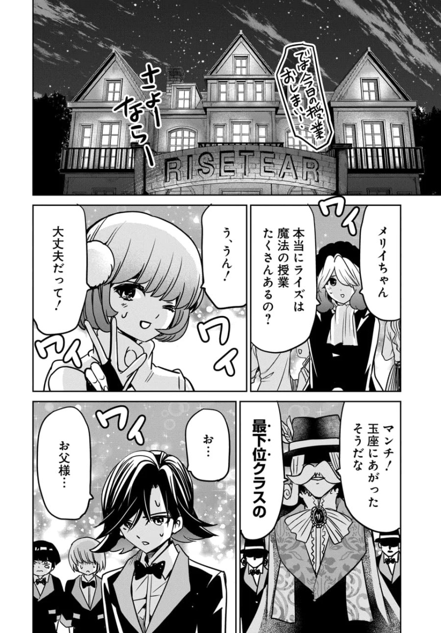 偏差値40からの【勇者受験】～毒親だった私が異世界で息子を勇者の名門校に合格させます～ 第10.2話 - Page 2