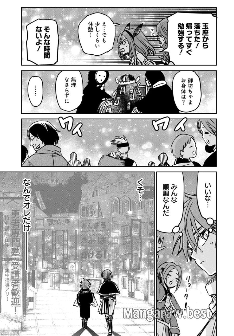 偏差値40からの【勇者受験】～毒親だった私が異世界で息子を勇者の名門校に合格させます～ 第10.2話 - Page 3