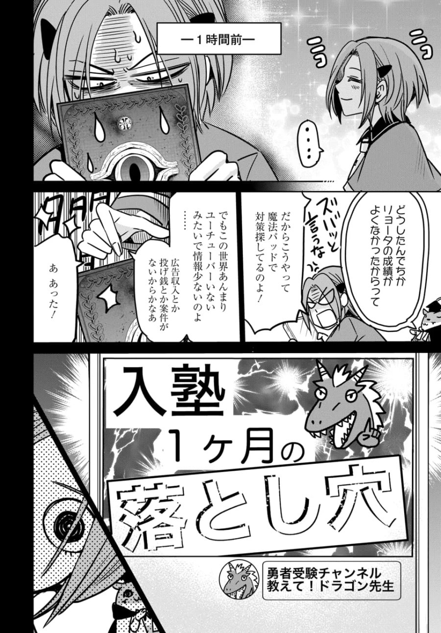 偏差値40からの【勇者受験】～毒親だった私が異世界で息子を勇者の名門校に合格させます～ 第10.2話 - Page 4