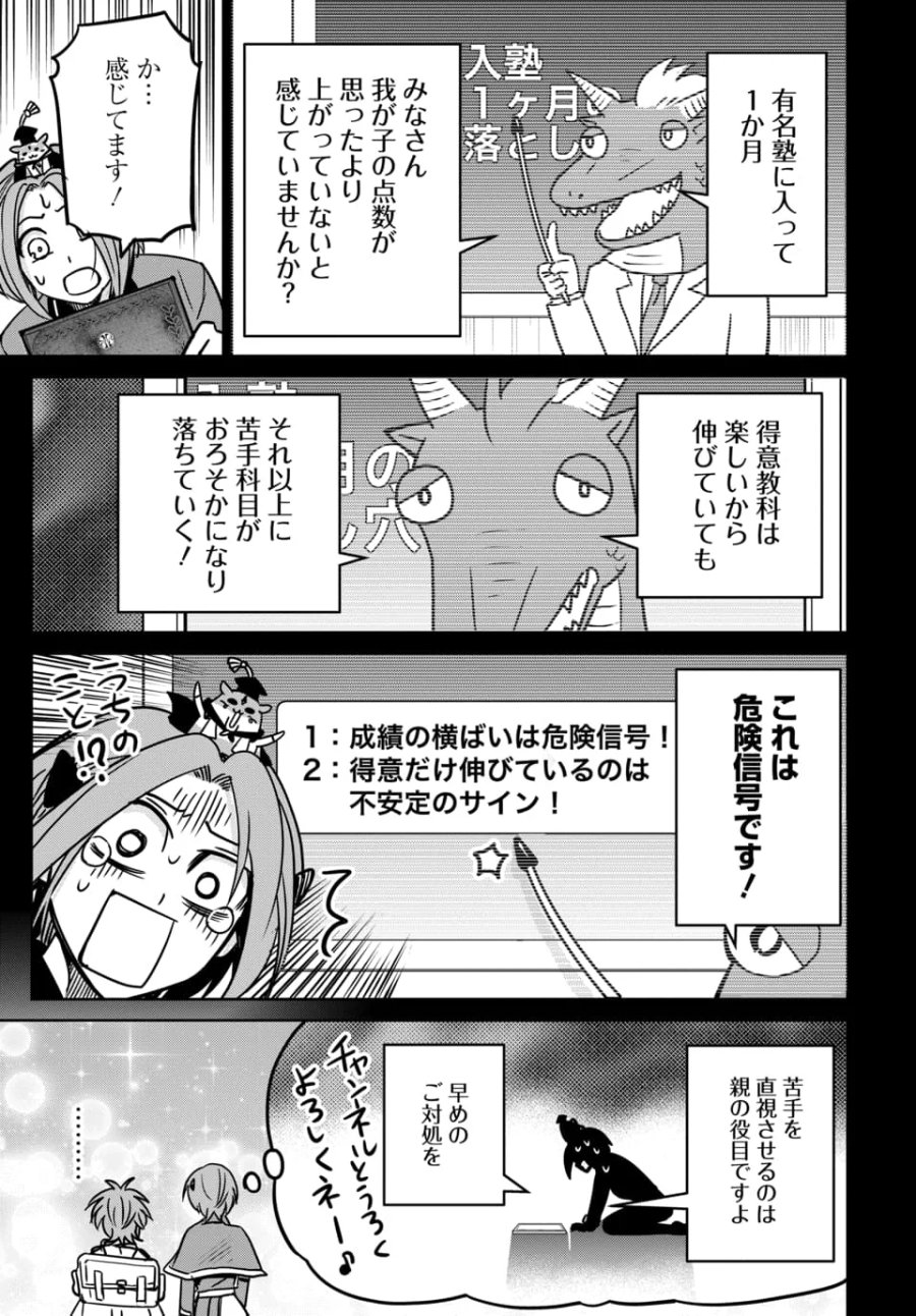 偏差値40からの【勇者受験】～毒親だった私が異世界で息子を勇者の名門校に合格させます～ 第10.2話 - Page 5
