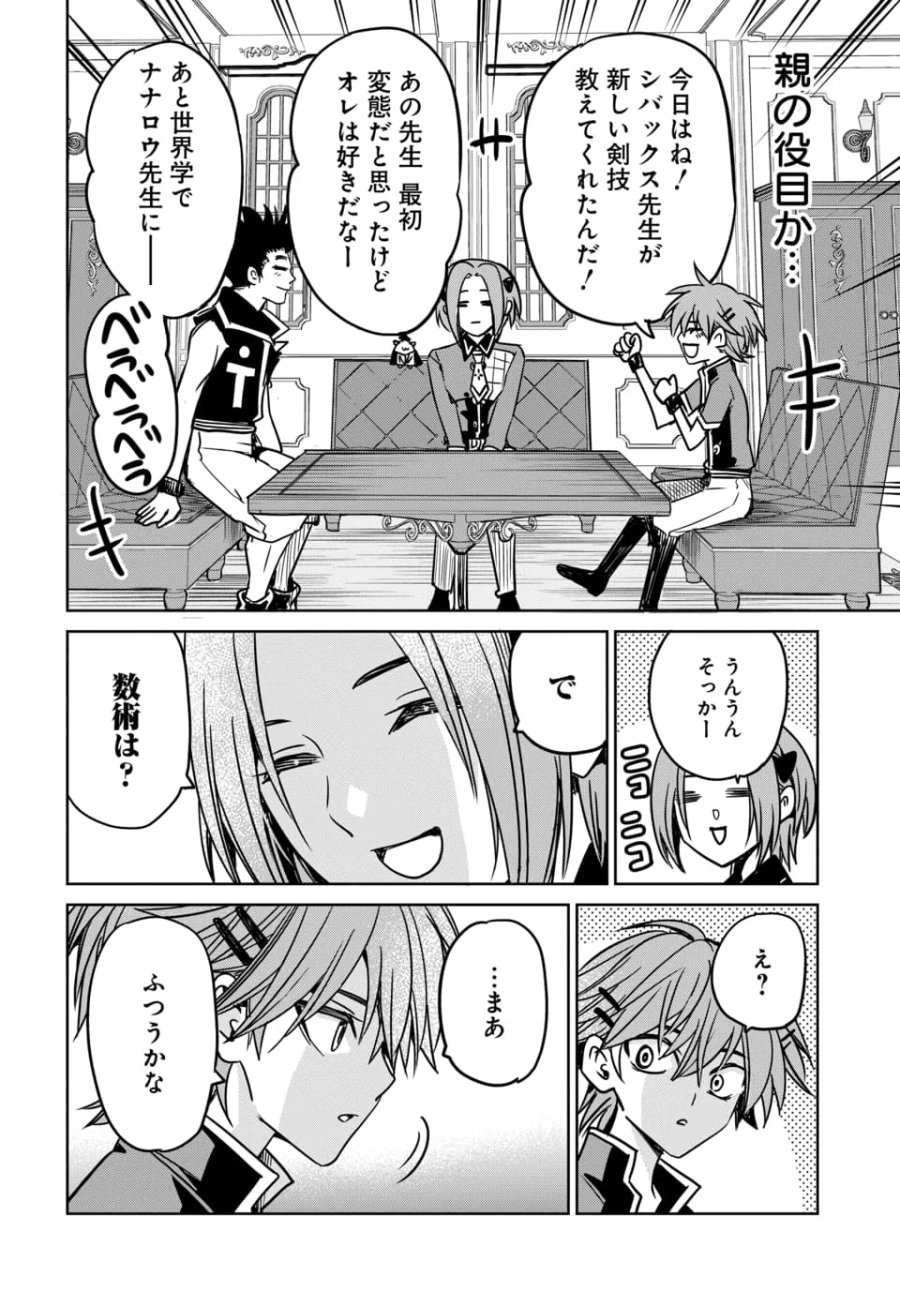 偏差値40からの【勇者受験】～毒親だった私が異世界で息子を勇者の名門校に合格させます～ 第10.2話 - Page 6