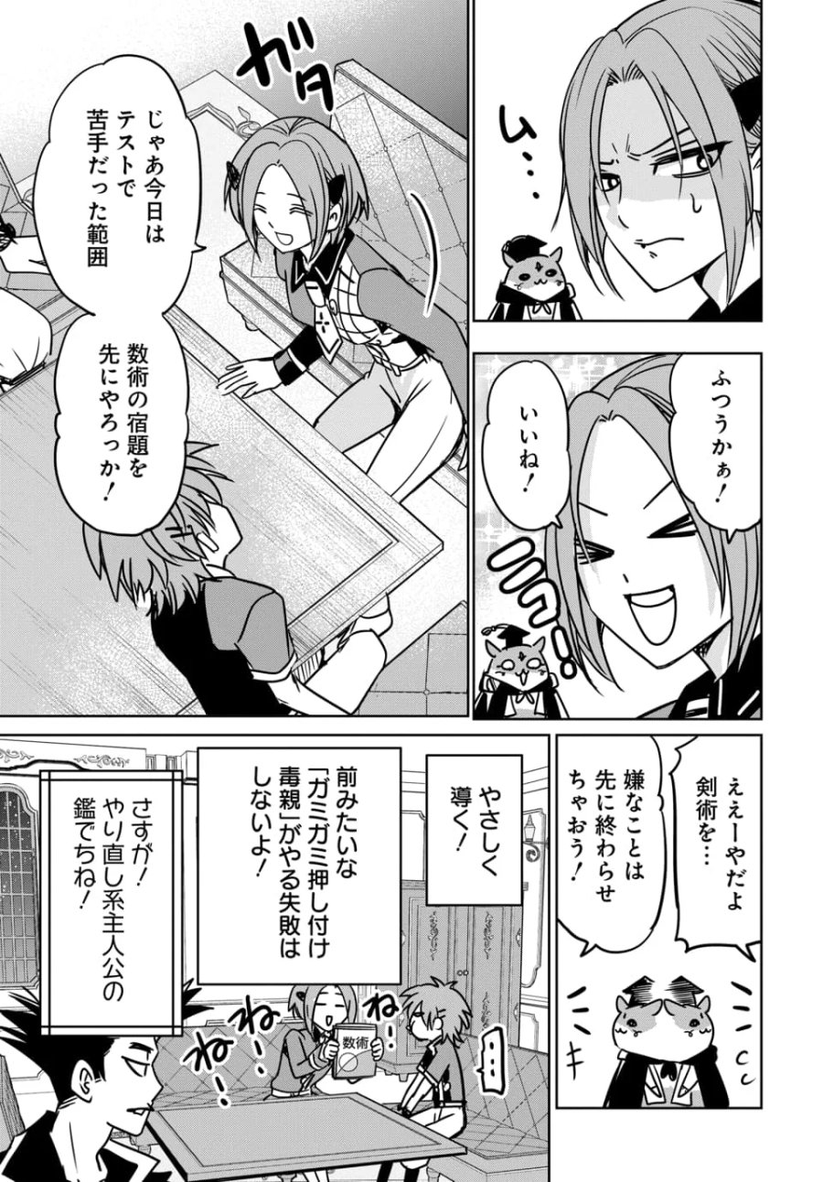 偏差値40からの【勇者受験】～毒親だった私が異世界で息子を勇者の名門校に合格させます～ 第10.2話 - Page 7