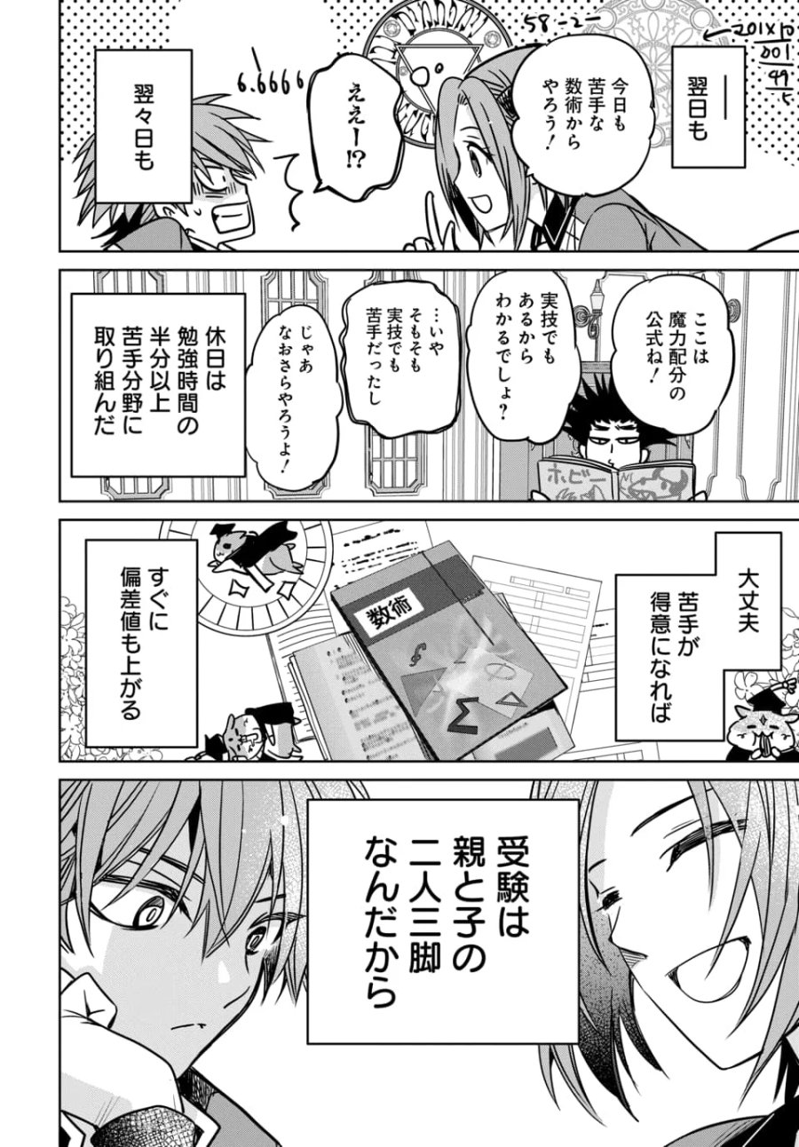 偏差値40からの【勇者受験】～毒親だった私が異世界で息子を勇者の名門校に合格させます～ 第10.2話 - Page 8