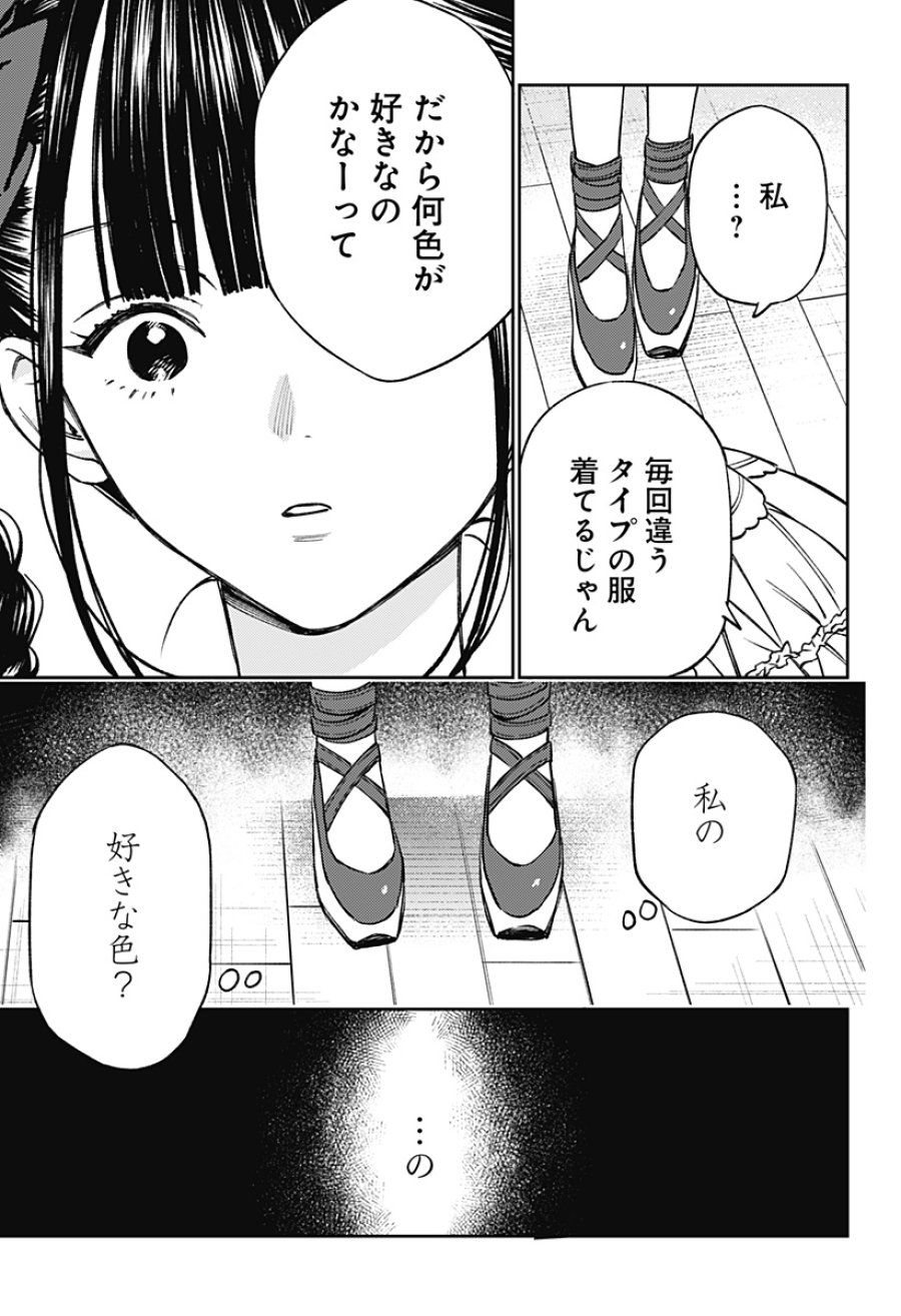 ルノリータ 第2話 - Trang 13