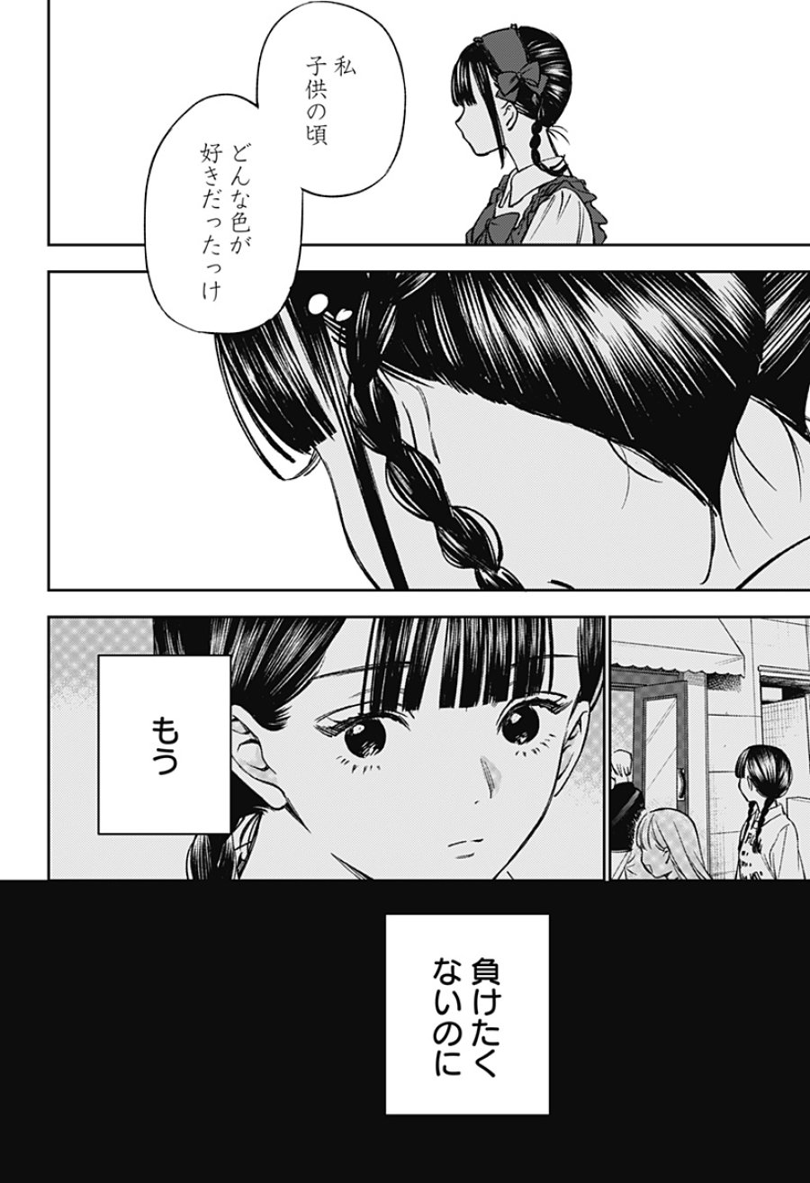 ルノリータ 第2話 - Trang 16