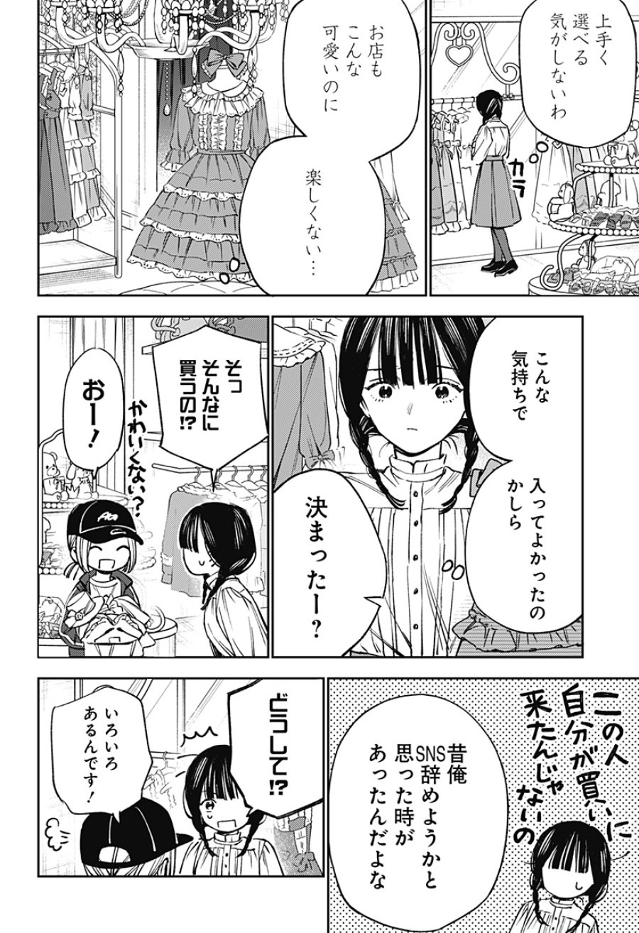 ルノリータ 第2話 - Trang 20