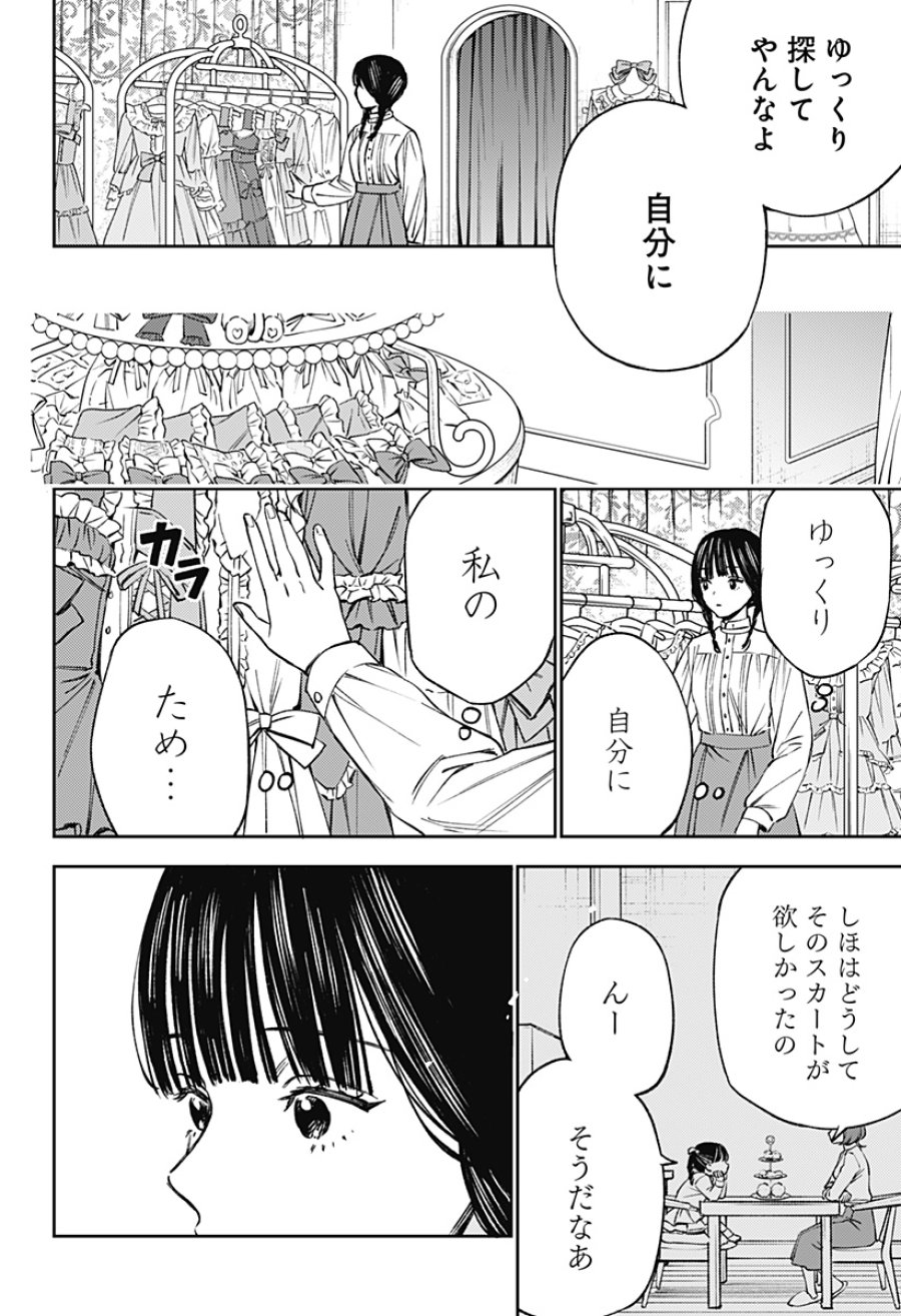 ルノリータ 第2話 - Trang 22