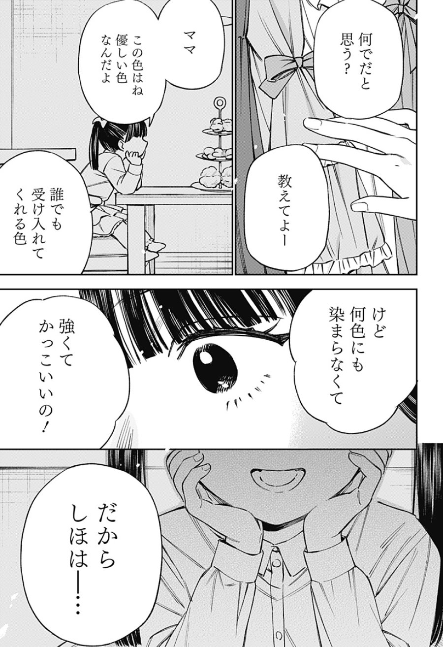 ルノリータ 第2話 - Trang 23