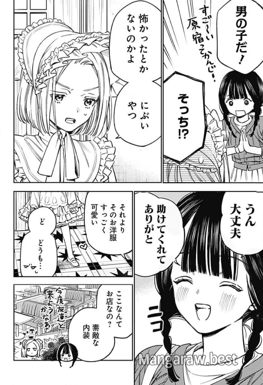ルノリータ 第1話 - Trang 14