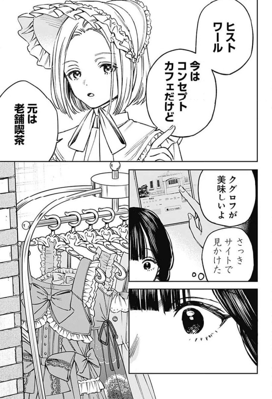 ルノリータ 第1話 - Trang 15