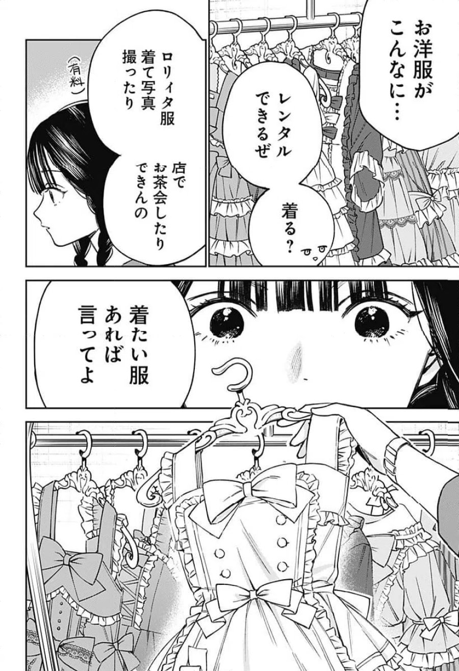 ルノリータ 第1話 - Trang 16