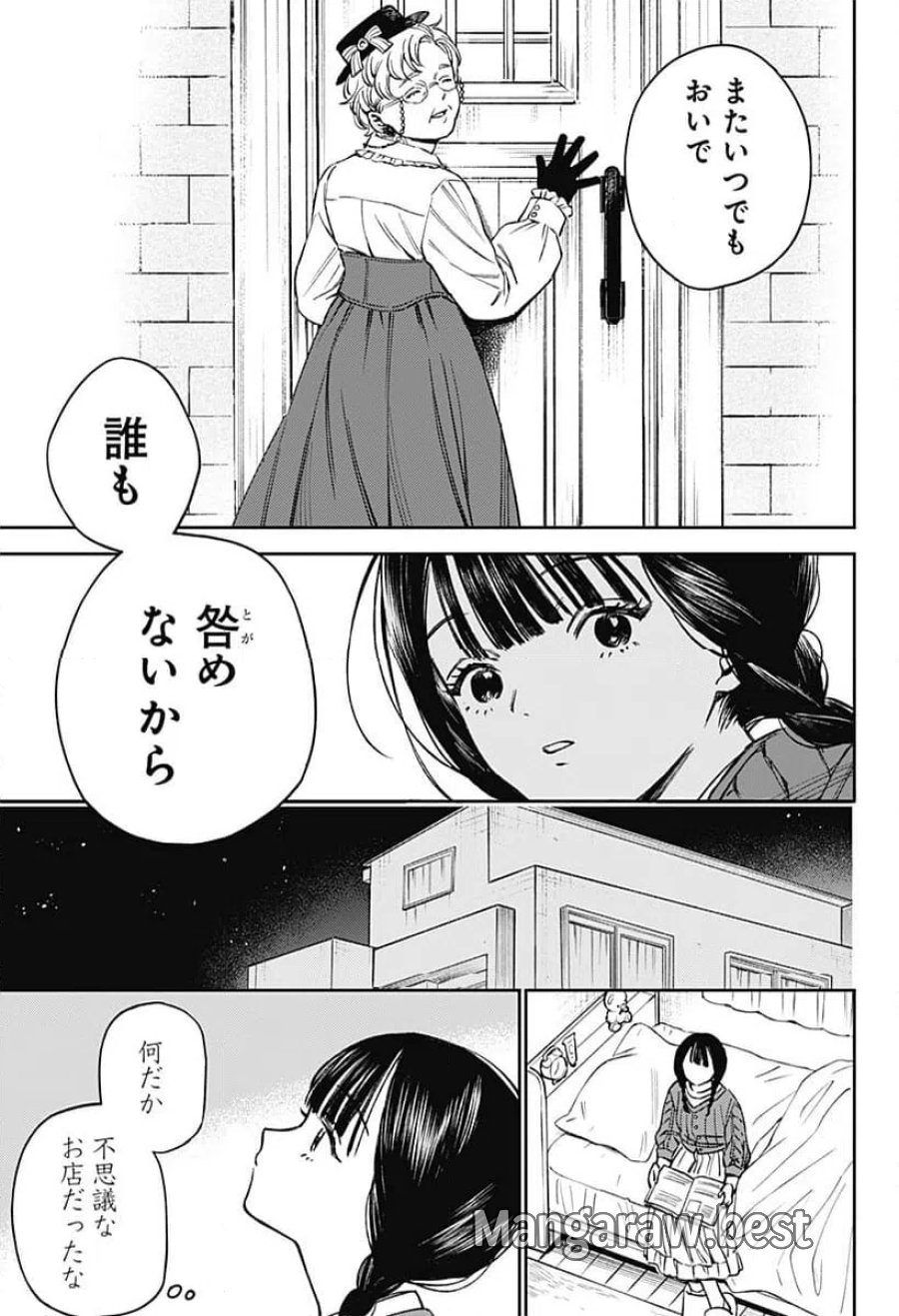 ルノリータ 第1話 - Trang 21