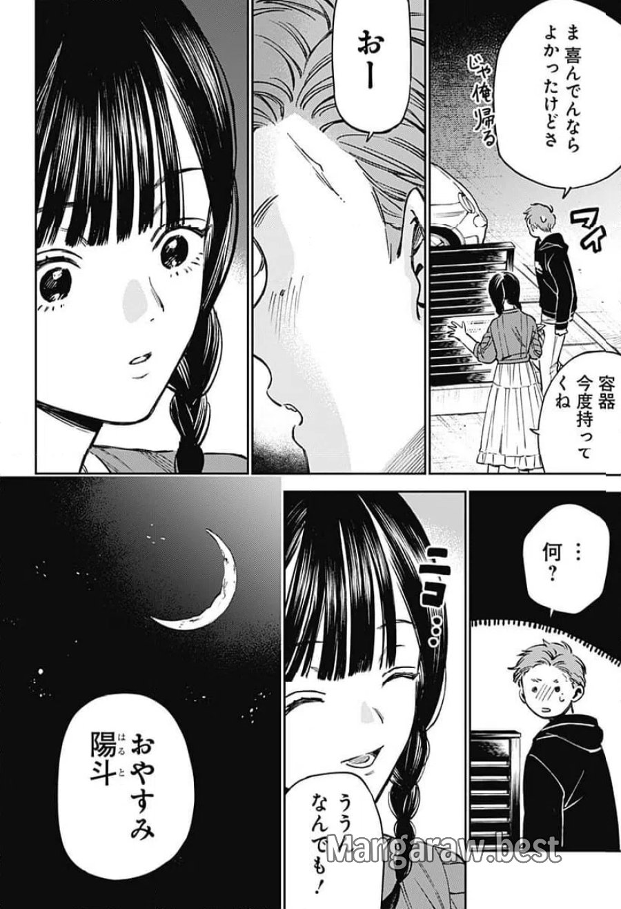 ルノリータ 第1話 - Trang 24