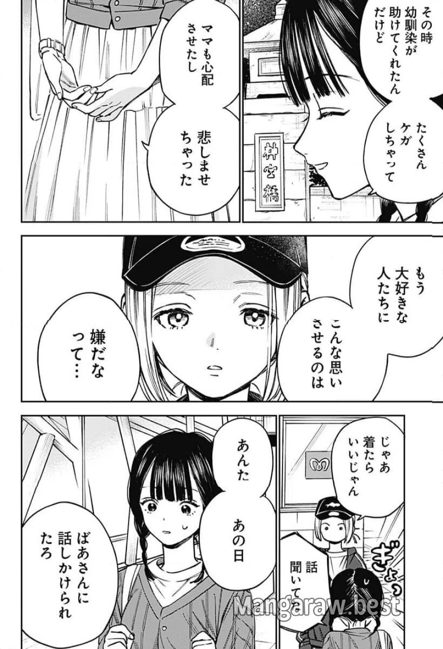 ルノリータ 第1話 - Trang 28