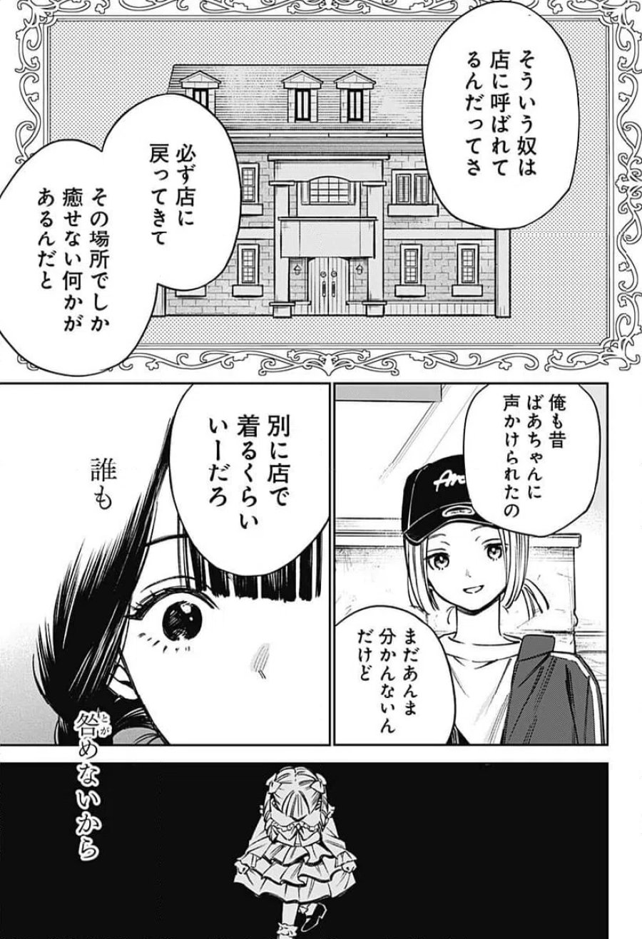 ルノリータ 第1話 - Trang 29