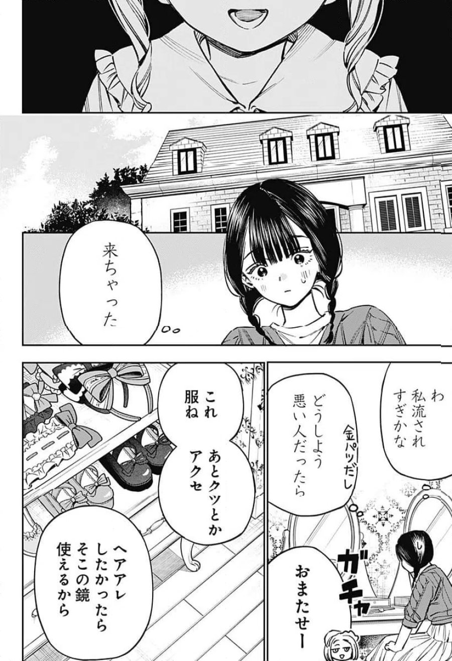 ルノリータ 第1話 - Trang 30