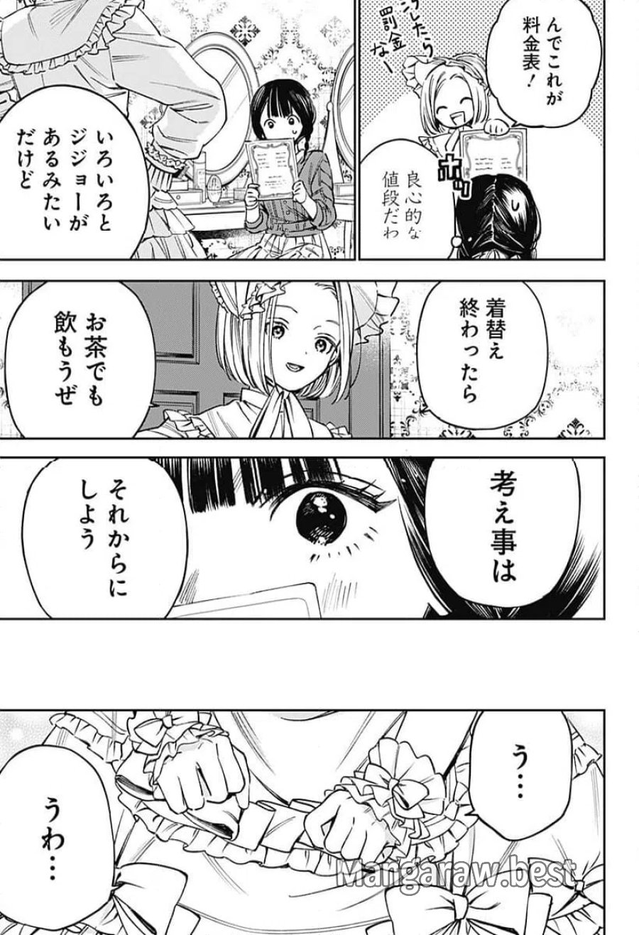 ルノリータ 第1話 - Trang 31