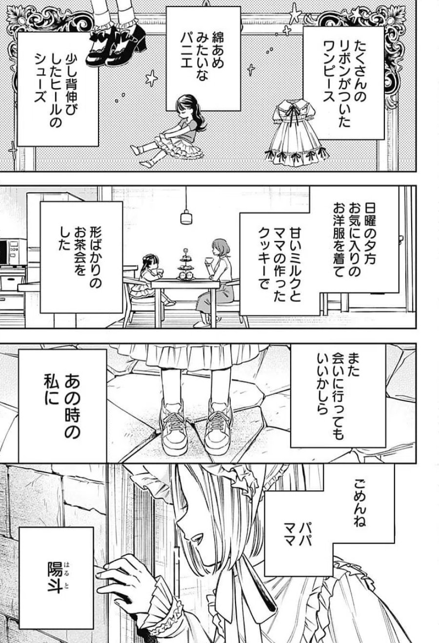 ルノリータ 第1話 - Trang 35