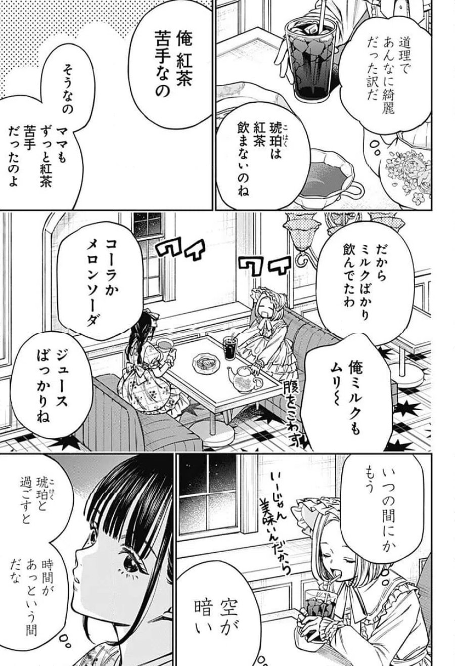 ルノリータ 第1話 - Trang 37