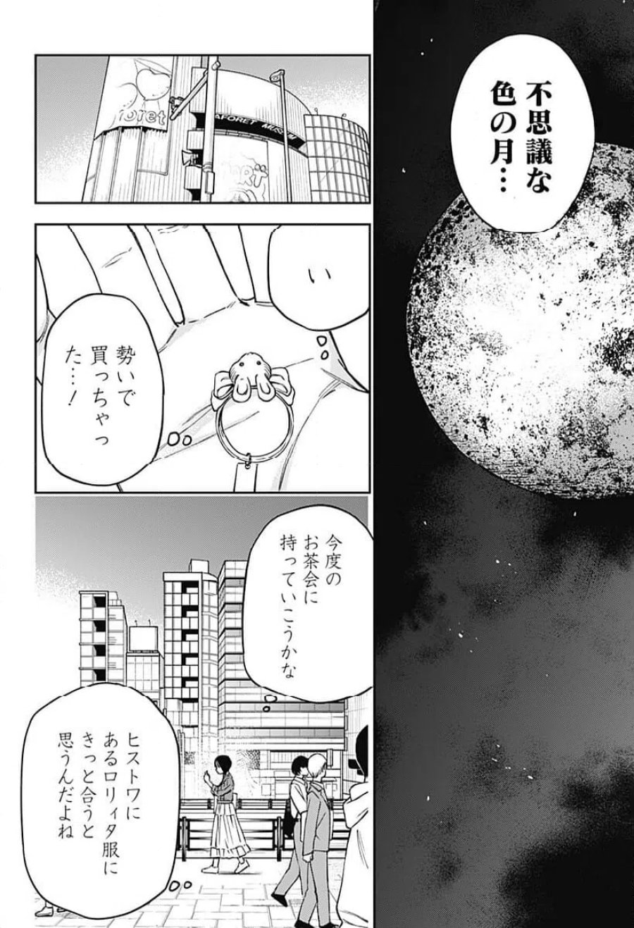 ルノリータ 第1話 - Trang 38