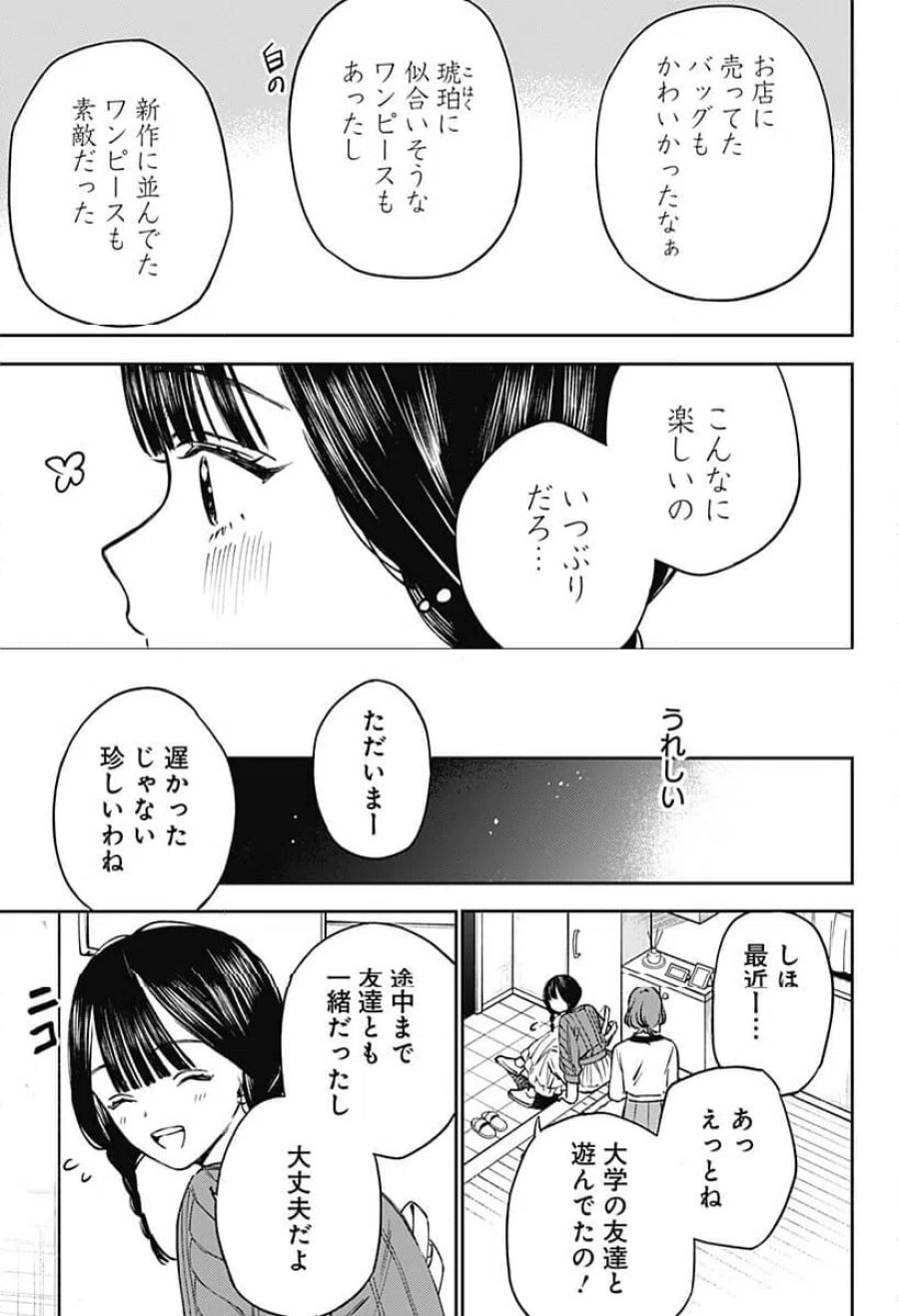 ルノリータ 第1話 - Trang 39
