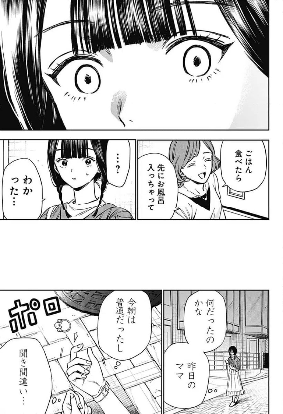 ルノリータ 第1話 - Trang 41