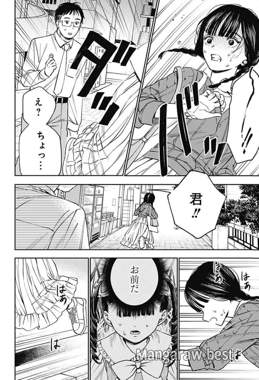 ルノリータ 第1話 - Trang 44