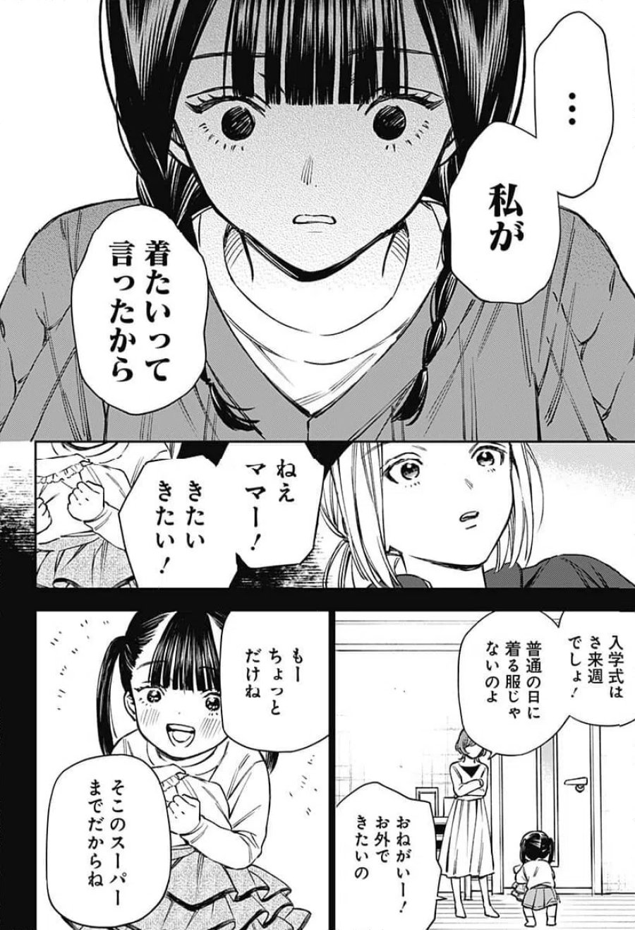 ルノリータ 第1話 - Trang 48