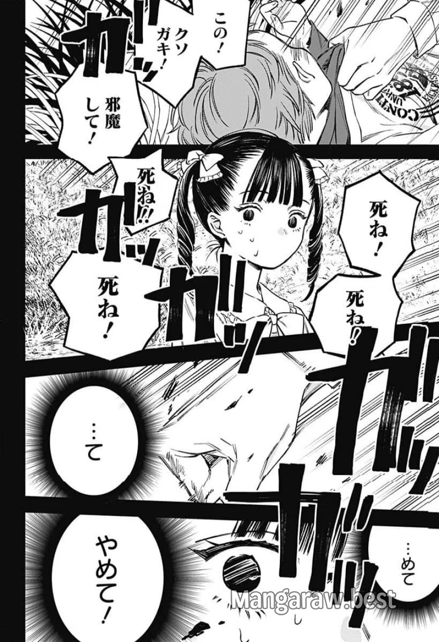 ルノリータ 第1話 - Trang 54