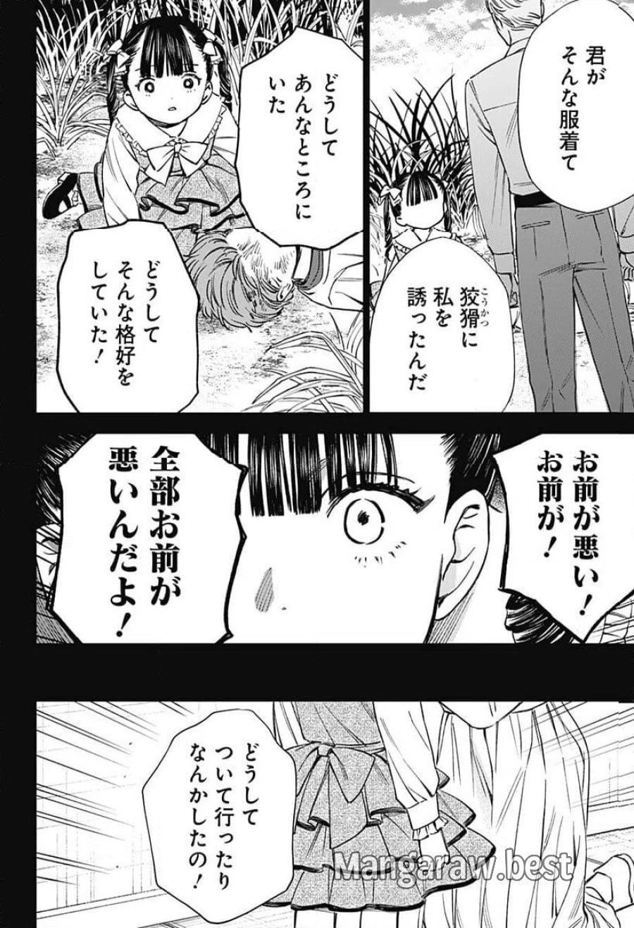 ルノリータ 第1話 - Trang 56