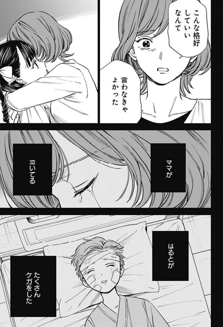 ルノリータ 第1話 - Trang 57