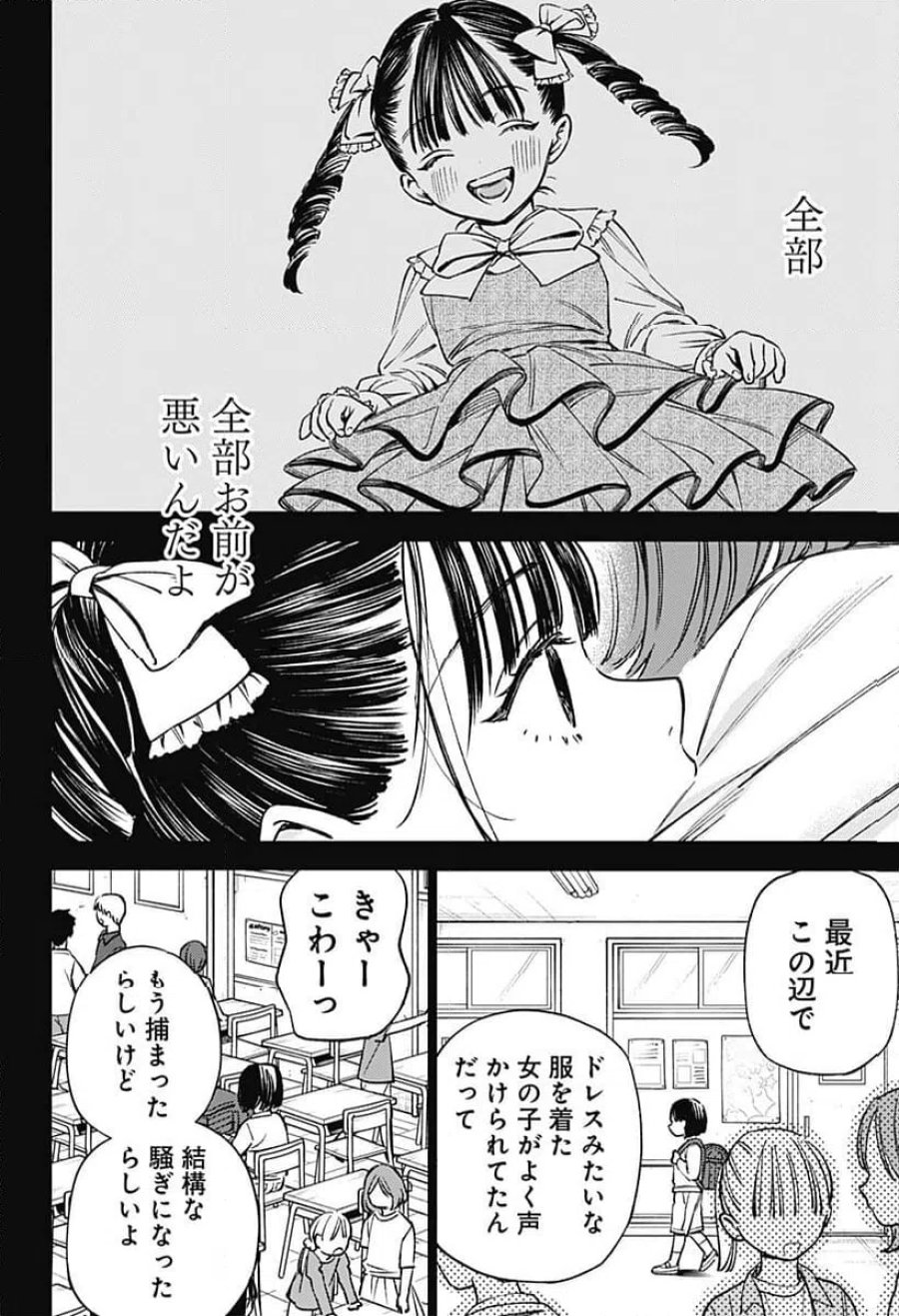 ルノリータ 第1話 - Trang 58